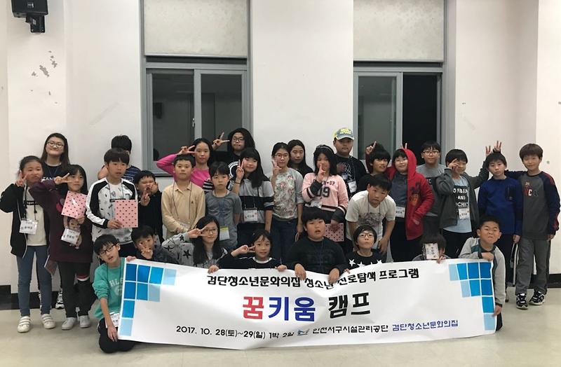 2_서구_드림스타트,_진로탐색_프로그램_꿈_키움_캠프_운영.jpg 이미지