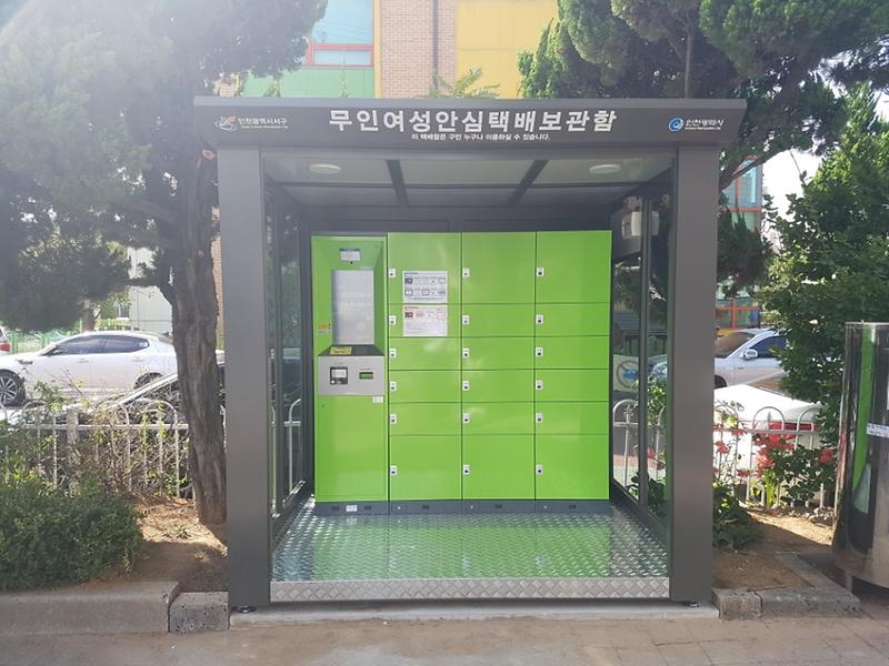 2_서구,_무인여성안심택배함_추가_설치.jpg 이미지