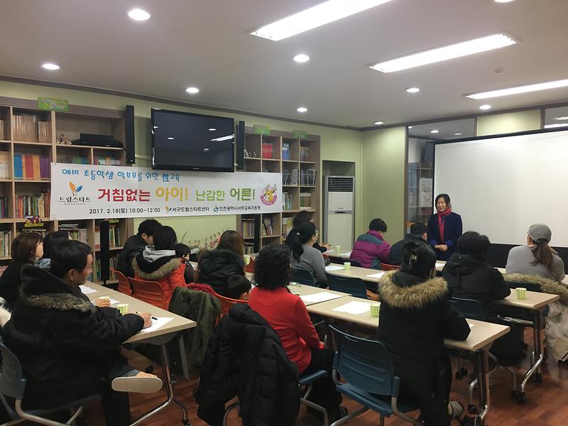 2_예비초등학생_학부모를_위한_성교육.jpg 이미지