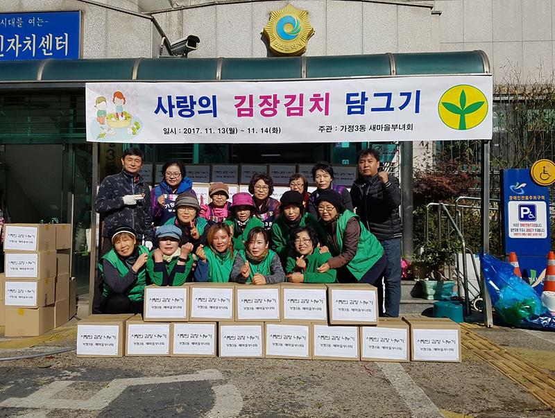 3_가정3동_새마을부녀회_‘사랑의_김장담그기_행사’_개최.jpg 이미지