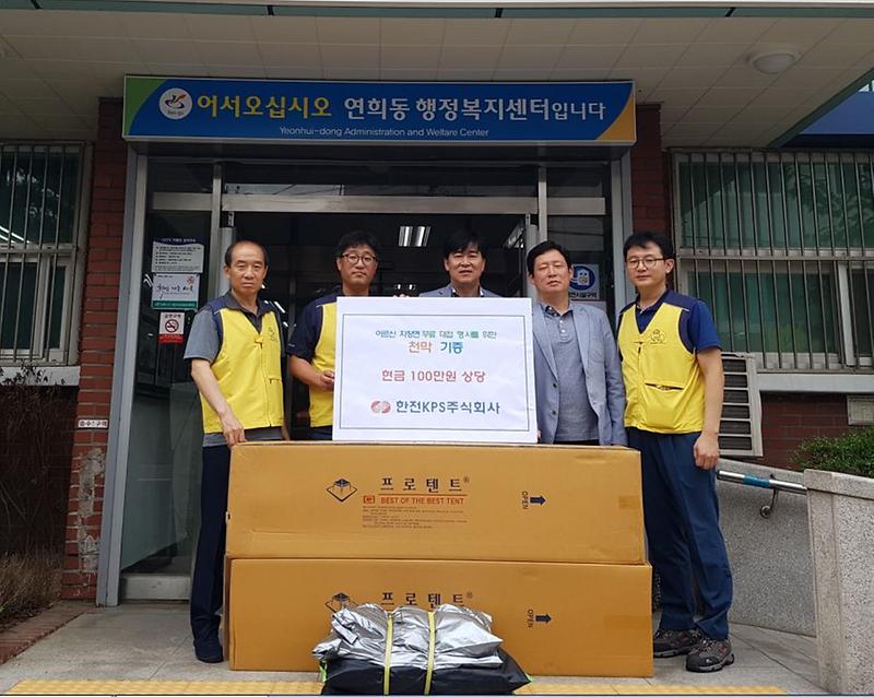 3_한전KPS(주),_연희동에_행사용_천막_기증.jpg 이미지