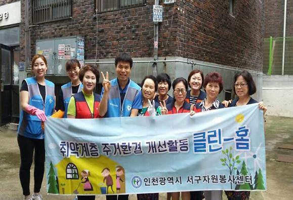 3_인천서구자원봉사센터,_클린홈_운영.jpg 이미지