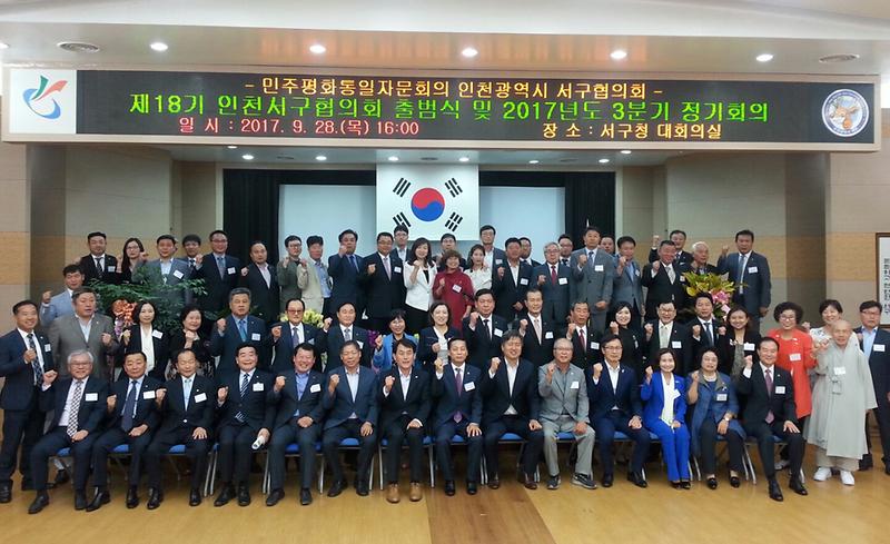 3_민주평통_인천서구協,_제18기_새로운_출범을_알려.jpg 이미지