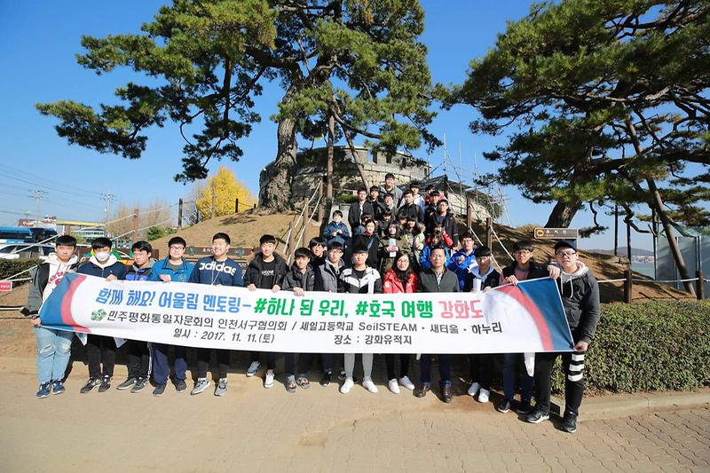 3_민주평통_인천서구協,_멘토,_멘티와_함께_강화도_호국여행.jpg 이미지