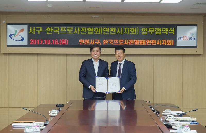 3_서구,_‘(사)한국프로사진협회_인천시지회’와_업무협약_체결.jpg 이미지