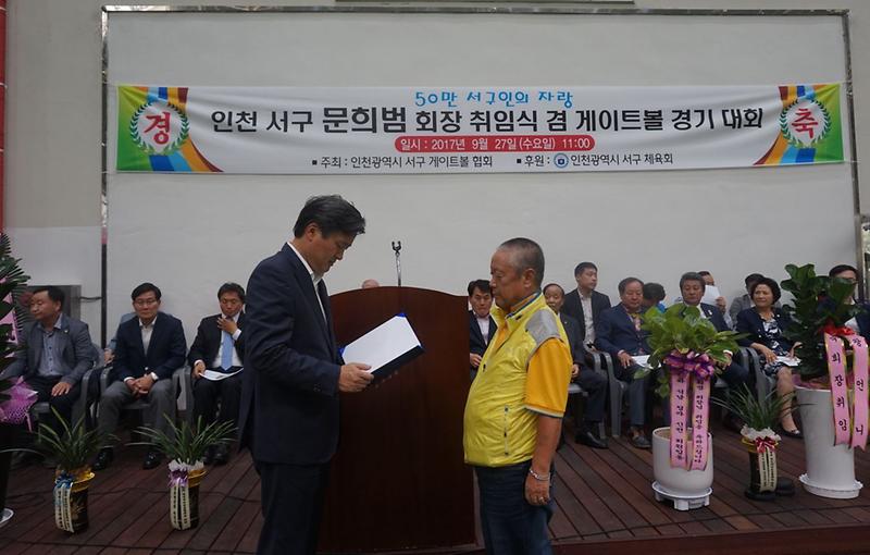 3_서구_게이트볼_협회장_취임식_및_경기대회_개최.jpg 이미지