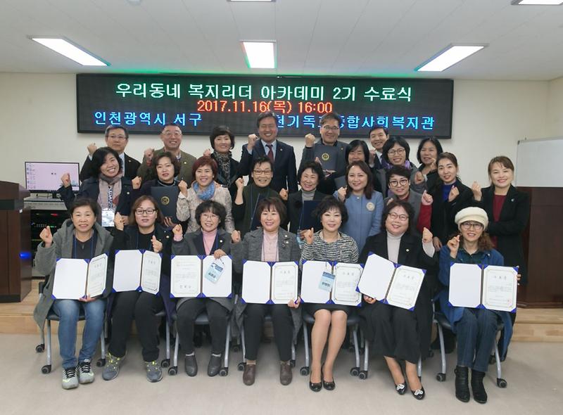 3_우리동네_복지리더_아카데미_2기_수료식_개최.jpg 이미지