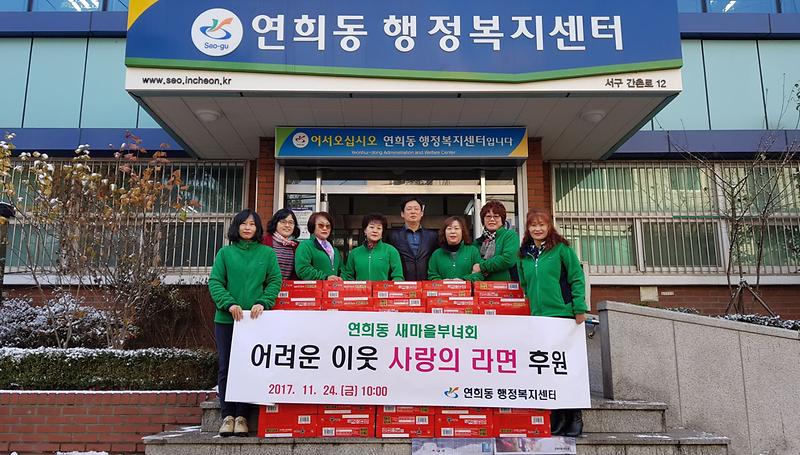 3_연희동_새마을부녀회,_바자회_수익금으로_사랑의_라면_전달.jpg 이미지