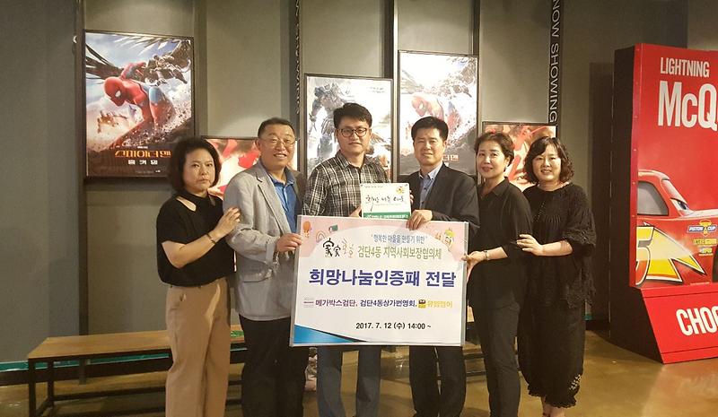 4._검단4동_지역사회보장협의체,_희망나눔이웃_인증패_전달.jpg 이미지