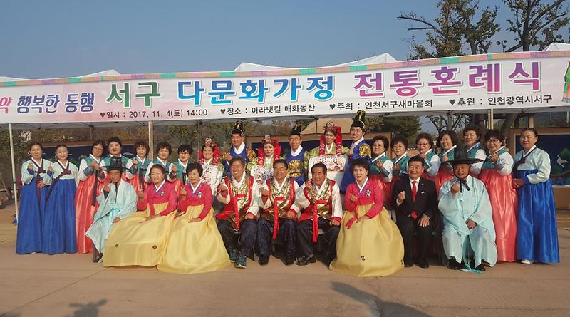 4_서구새마을회,_서구_다문화가정_전통혼례식_개최.jpg 이미지