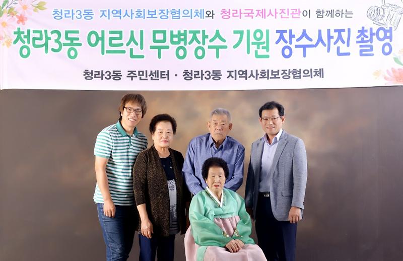 5_청라3동_어르신_장수사진_촬영.jpg 이미지