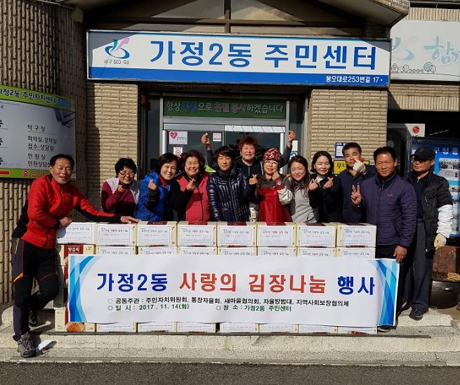 5_가정2동_‘사랑의_김장_나눔’행사_개최.jpg 이미지