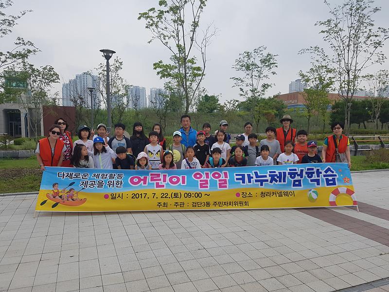 5_검단3동_“어린이_일일_카누체험학습”_개최.jpg 이미지