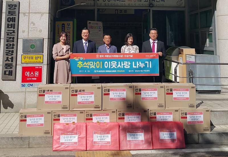 5_하나님의_교회,__추석_명절맞이_‘선물세트’_기탁.jpg 이미지