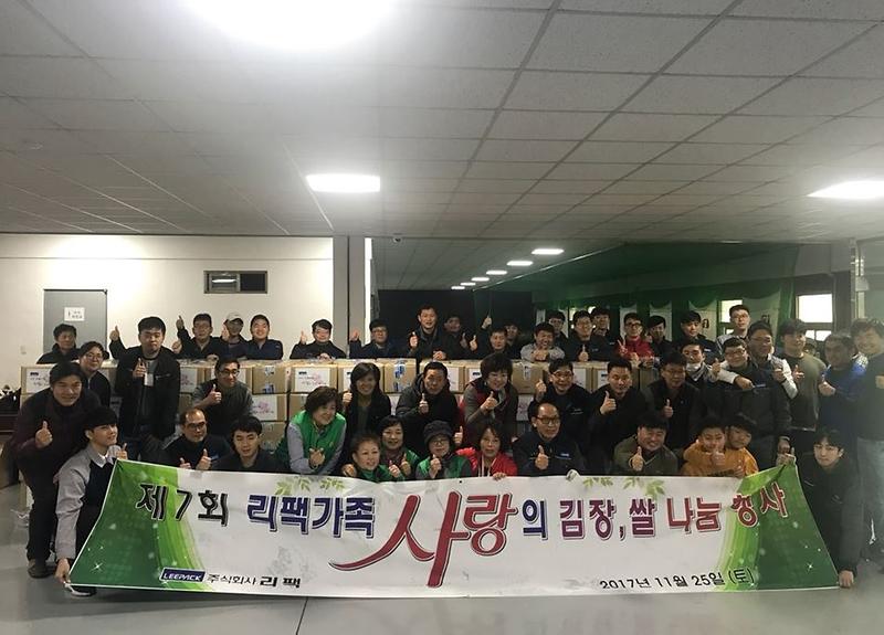 5_㈜리팩,_사랑의_김장_·_양곡_나눔_실천.jpg 이미지