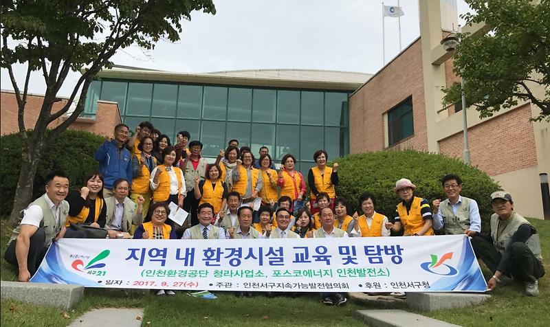 5_서구_지속가능발전협의회,_관내_환경오염물질_배출시설_견학.jpg 이미지