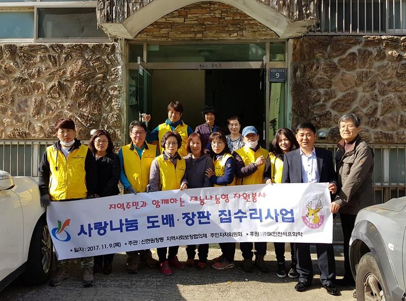 5_신현원창동_지역사회보장협의체·주민자치위원회,_따뜻한_겨울나기를_위한_집수리_자원봉사_실시.jpg 이미지