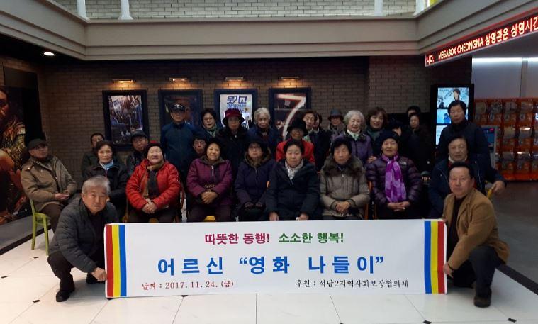 5_따뜻한_동행!_소소한_행복!_어르신_영화_나들이_만끽.jpg 이미지