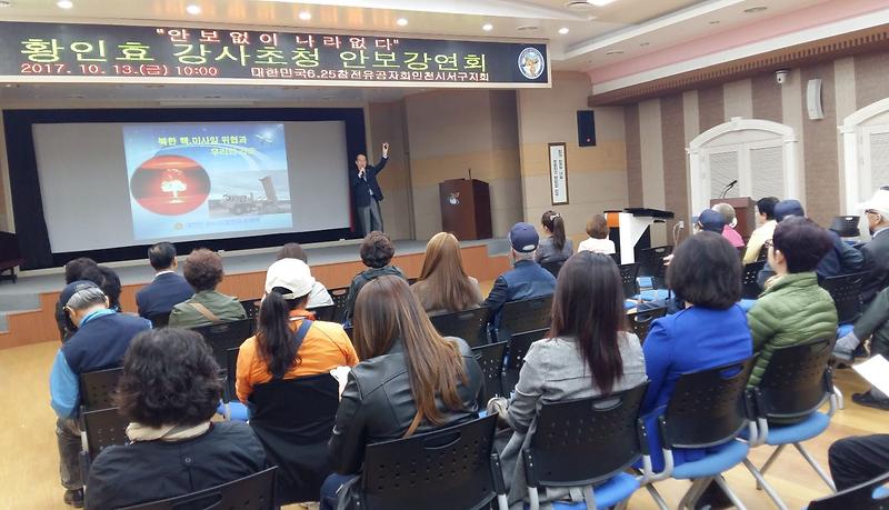 6.25참전유공자회_인천시서구지회,_안보강연회_개최.jpg 이미지