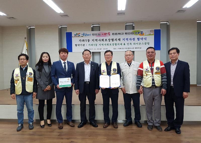 6_가좌1동_지역사회보장협의체,_인목_라이온스클럽과_지역_자원_협약_체결.jpg 이미지