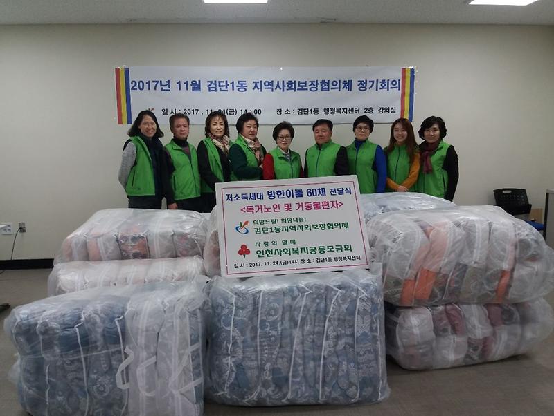 6_검단1동,_독거노인세대_극세사이불_60채_전달.jpg 이미지