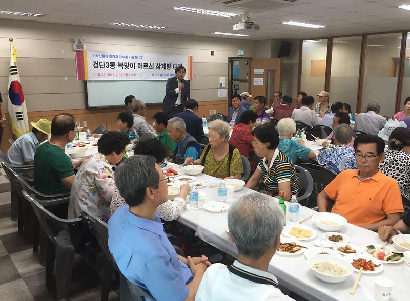 6_검단3동_새마을부녀회_복맞이_어르신_삼계탕_대접.jpg 이미지