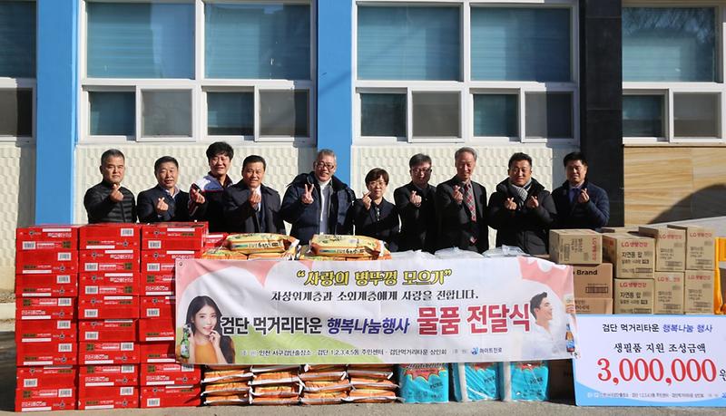 6_검단먹거리타운_행복나눔행사_물품전달식_개최.jpg 이미지