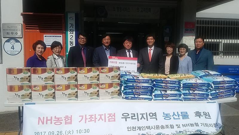 6_NH농협_가좌지점_우리지역_농산물_후원.jpg 이미지