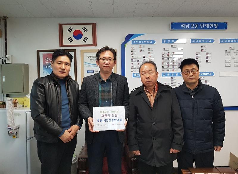 6_서인천중앙교회,_석남2동_취약계층_등을_위한_후원금_300만원_쾌척.jpg 이미지