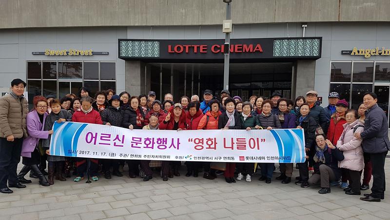 6_연희동,_어르신_문화행사_영화_나들이.jpg 이미지