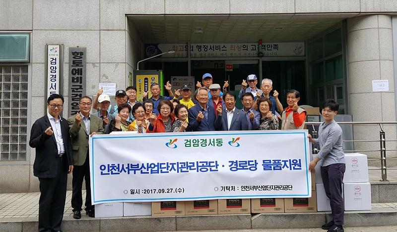 7_인천서부산업단지관리공단,_경로당에_사랑의_물품전달.jpg 이미지