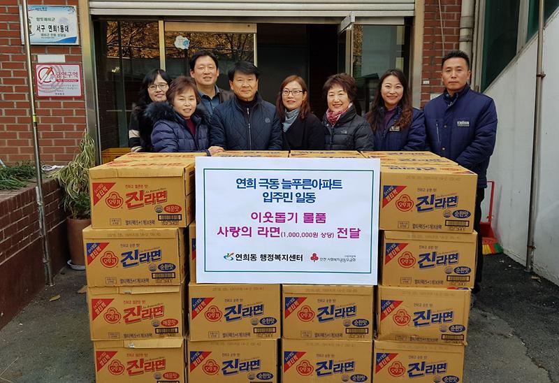 7_연희_극동늘푸른아파트_주민_일동,_이웃돕기_라면_전달.jpg 이미지