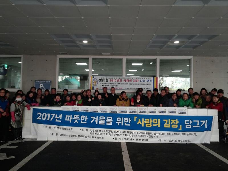8_검단1동『사랑의_김장나눔』행사_개최.jpg 이미지