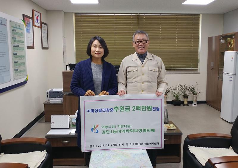 8_㈜미성칼라창호,_검단1동에_후원금_200만원_전달.jpg 이미지