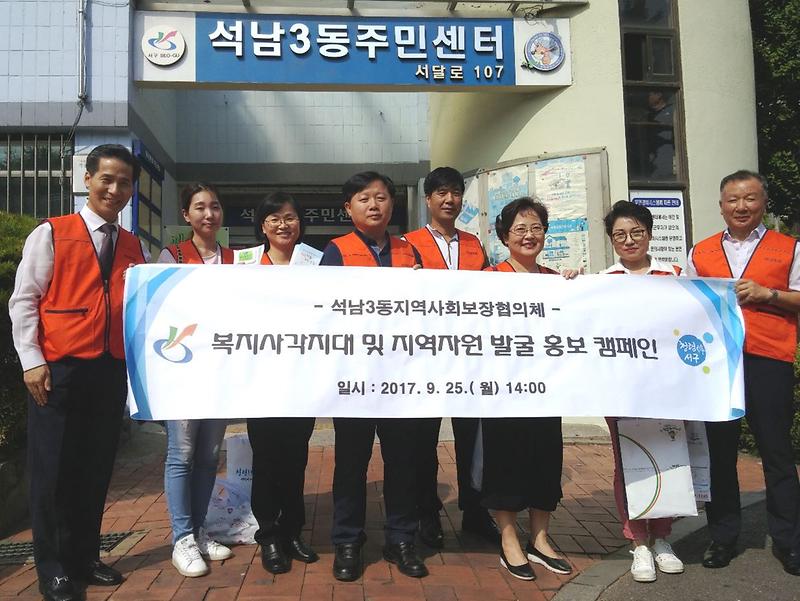 8_석남3동_지역사회보장협의체_희망나눔_홍보_캠페인.jpg 이미지