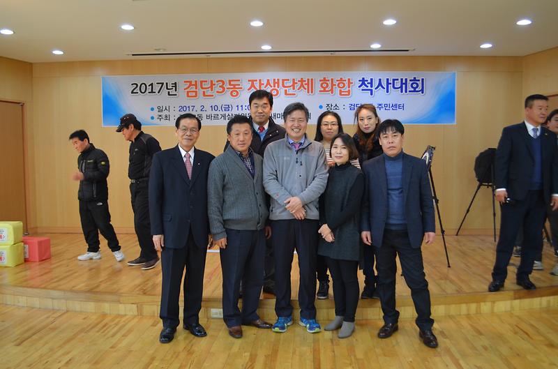 9_2017년_검단3동_자생단체_화합_척사대회_열려.jpg 이미지
