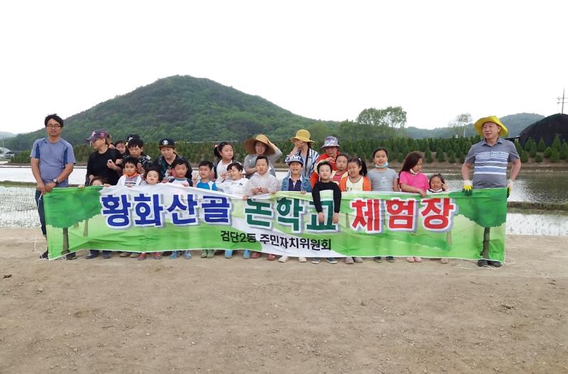 ‘2017년_제1회_황화산골_논학교_체험’_실시_.jpg 이미지