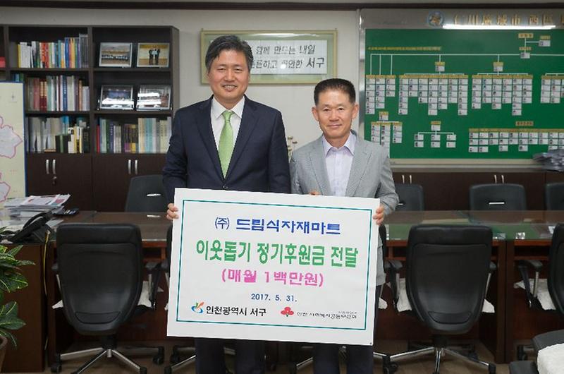 ㈜드림식자재_마트의_따뜻한_이웃사랑_실천_.jpg 이미지