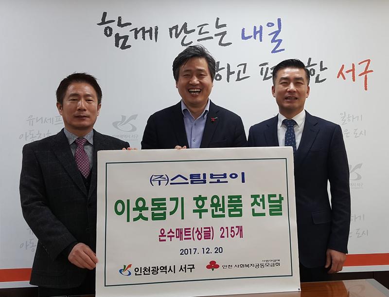 ㈜스팀보이,_이웃돕기_후원품_전달_.jpg 이미지