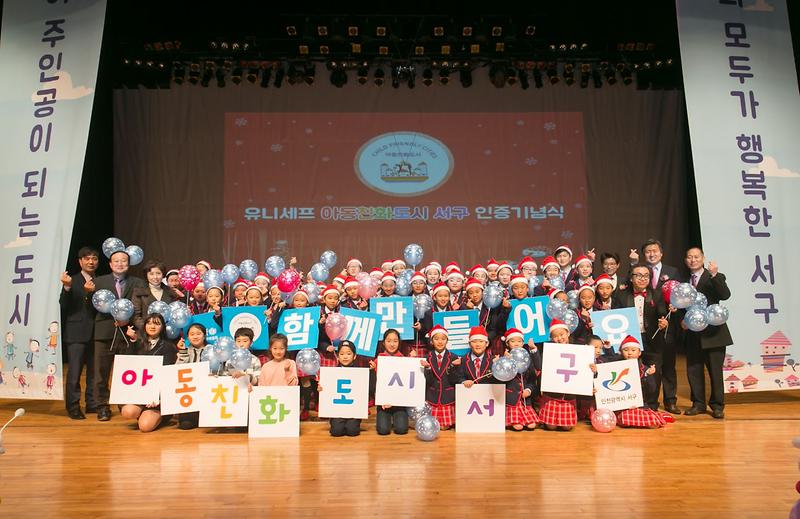 「유니세프_아동친화도시_서구_인증_기념식」성료_(3).jpg 이미지