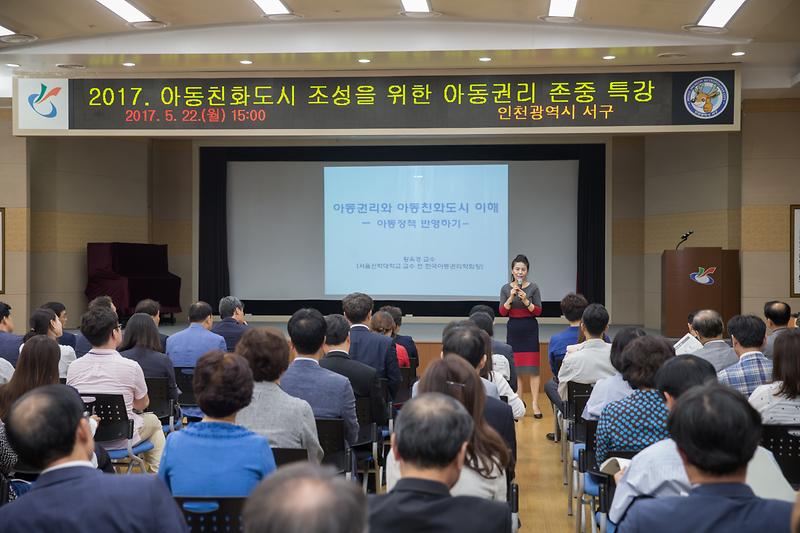 아동친화적인_지역사회_조성을_위한_아동권리_존중_특강.jpg 이미지