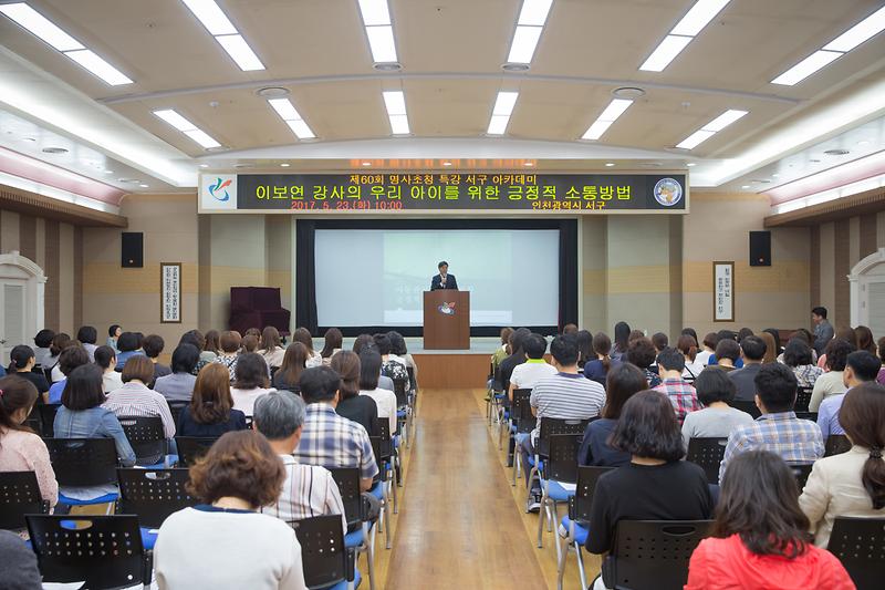아동가족상담센터_이보연_소장_초청_서구아카데미_성황리에_개최.jpg 이미지