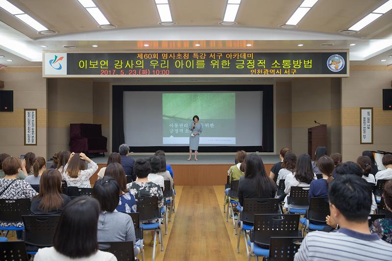아동가족상담센터_이보연_소장_초청_서구아카데미_성황리에_개최_(2).jpg 이미지