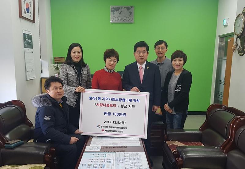 청라1동_지역사회보장협의체_‘사랑나눔트리’성금_100만원_기탁.jpg 이미지