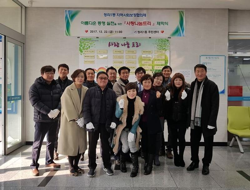 청라1동_사랑나눔트리_제막식_개최.jpg 이미지