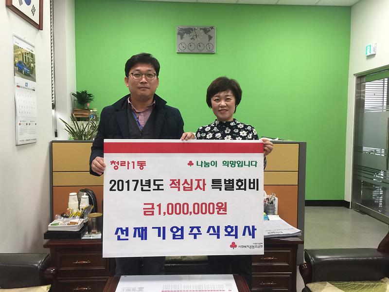 청라1동_선재기업주식회사_적십자특별회비_전달.jpg 이미지