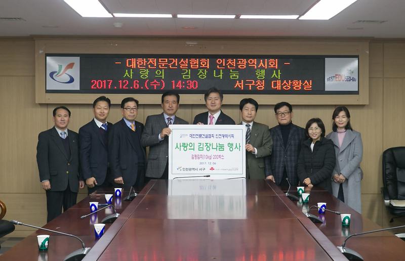 대한건설협회_인천광역시회,_이웃사랑_김장나눔_행사_.jpg 이미지