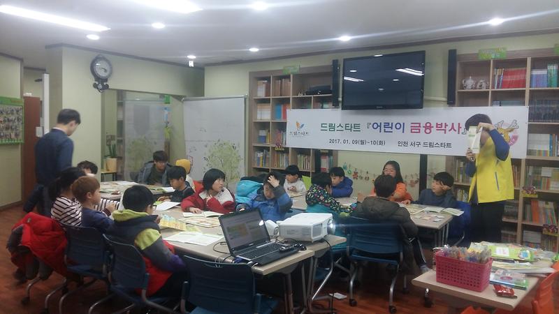 드림스타트_어린이_금융박사_진행.jpg 이미지