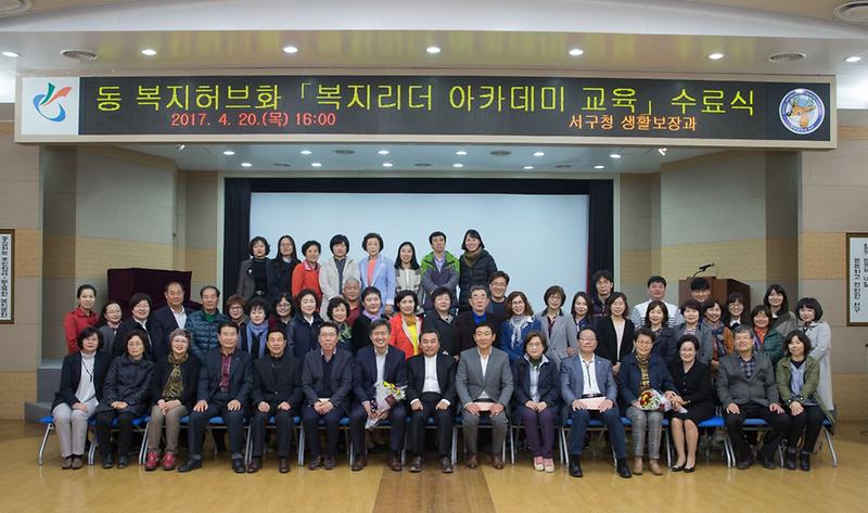 동_복지허브화_복지리더_아카데미_교육_수료식_개최.jpg 이미지