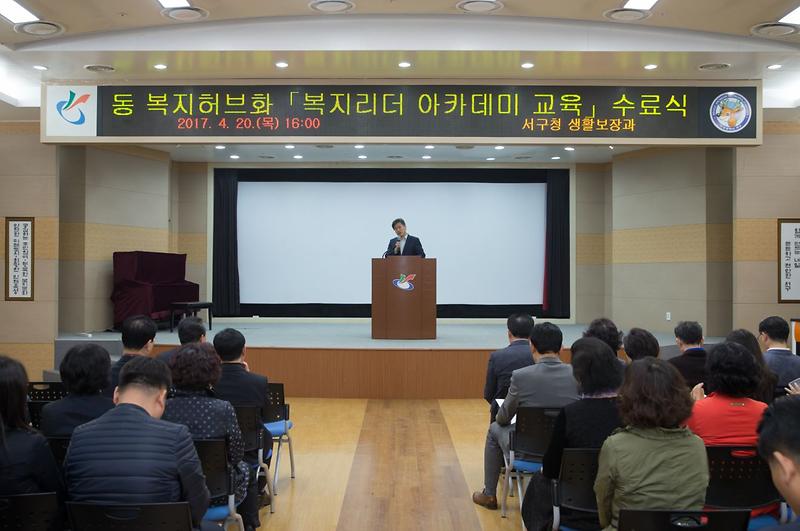 동_복지허브화_복지리더_아카데미_교육_수료식_개최_(2).jpg 이미지